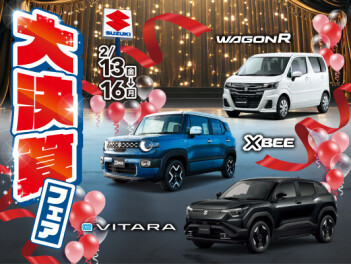 スズキの大決算フェア２月１６日までです！